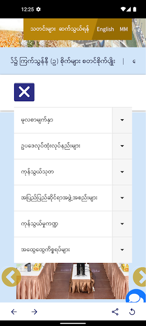 MyanmarMOC Screenshot 2