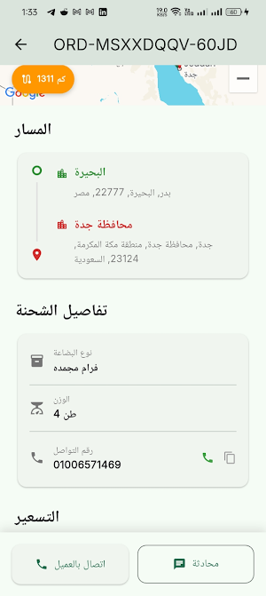 نقل لي برادك Screenshot 3