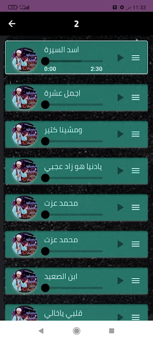 أغاني محمد عزت بدون نت 2024 Screenshot 2