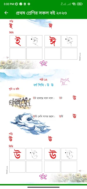 প্রথম শ্রেণির সকল মেইন বই ২০২৩ Screenshot 2