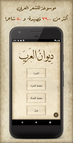 ديوان العرب Screenshot 0