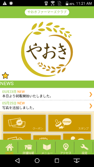 やおきファーマーズクラブ 公式アプリ Screenshot 0