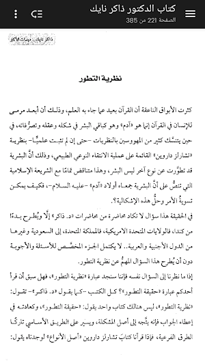 كتاب الدكتور ذاكر نايك Screenshot 2