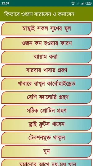 ওজন বাড়ানো কমানোর টিপস Screenshot 3