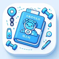스포츠지도사 마스터 : 생체/노인/유소년/장애인