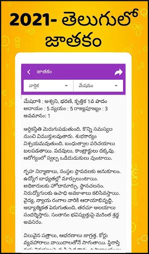 Telugu Calendar 2021 - తెలుగు క్యాలెండర్ 2021 Screenshot 2