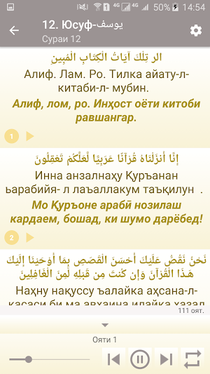 Қуръони Карим (2) Mp3 Тоҷ. Кир Screenshot 2
