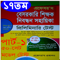 প্রফেসর’স নিবন্ধন সহায়িকা