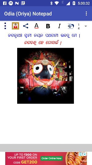 Odia (Oriya) Notepad Screenshot 1