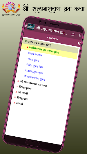 श्री सत्यनारायण कथा Screenshot 2
