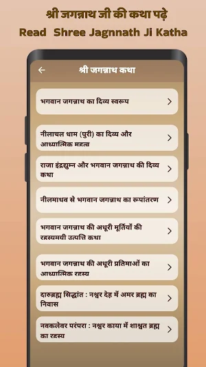Jagannath Aarti Mantra App Screenshot 3