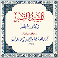 شرح طيبة النشر