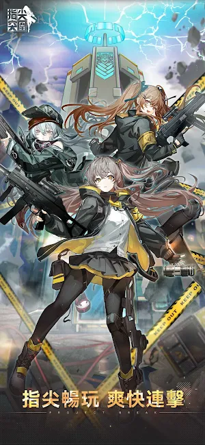 指尖突圍 Screenshot 0
