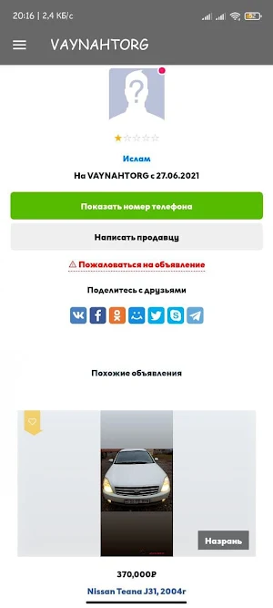 VAYNAHTORG - Доска объявления Screenshot 2