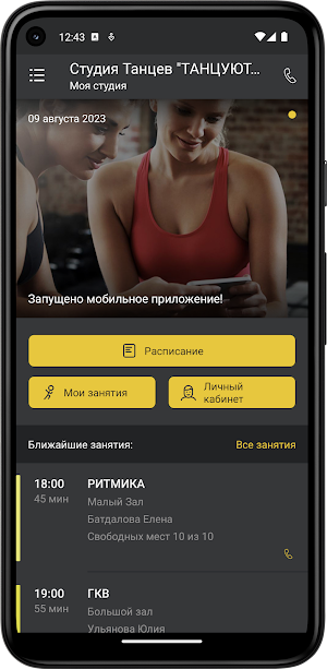 Студия Танцев «Танцуют ВСЕ» Screenshot 1