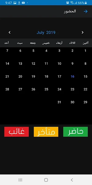 ثانوية بغداد العلم الاهلية للب Screenshot 1