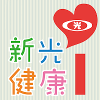 新光i健康