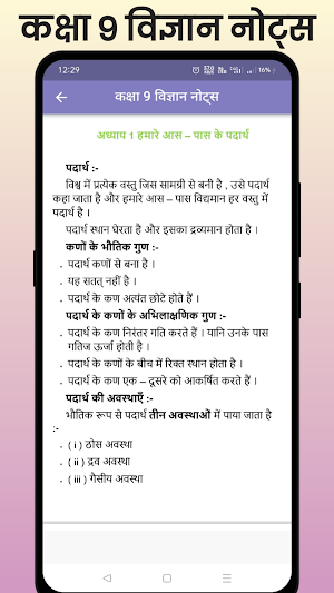 Class 9 Science Notes Hindi Screenshot 1