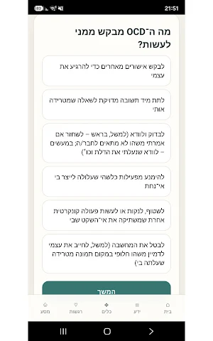 מרווח - למטופלים Screenshot 3