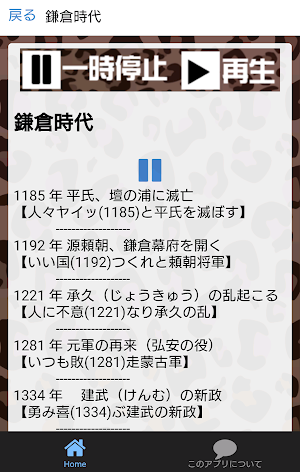 耳から聞いて覚える！日本史年代暗記語呂合わせ　重要編 Screenshot 1