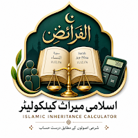 Sahm E Miras سھم میراث
