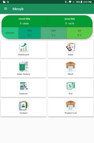 Bikroyik: ব্যবসার হিসাব অ্যাপ Screenshot 0