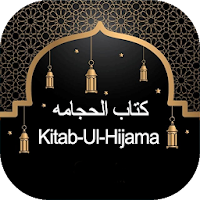 Hijama کتاب الھجامہ