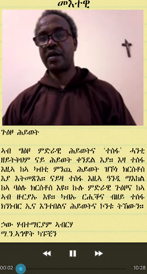 ጎዕዞ ሂወት Screenshot 3