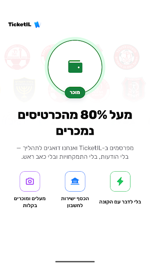 TicketIL Screenshot 2