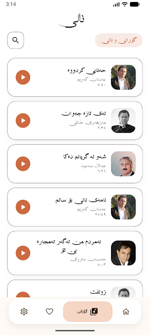 Nali (نالی) Screenshot 2