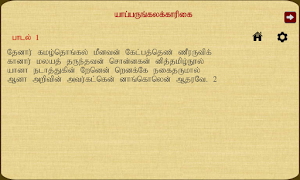 Yaparungalakkarigai Screenshot 3