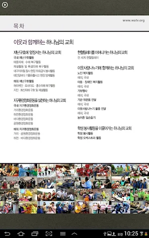 하나님의 교회 Screenshot 3