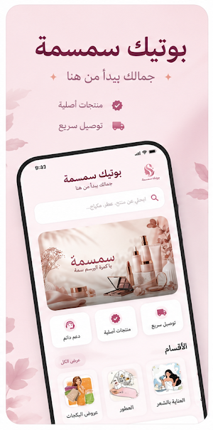 بوتيك سمسمة Screenshot 0
