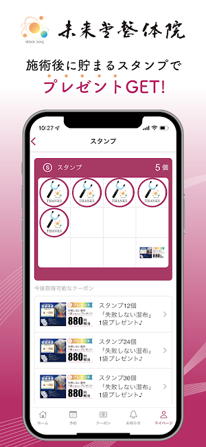 未来堂整体院 Screenshot 1