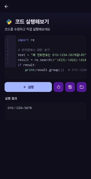 studyPy Screenshot 3