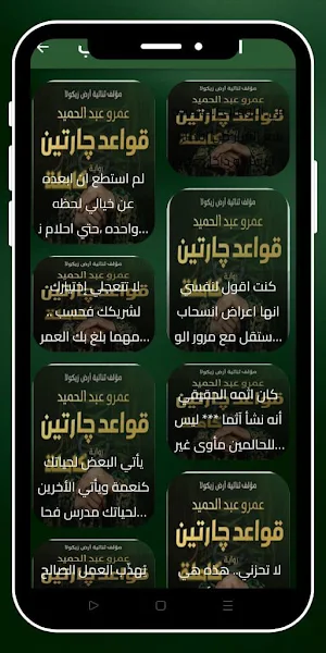 رواية قواعد جارتين_جارتين Screenshot 2