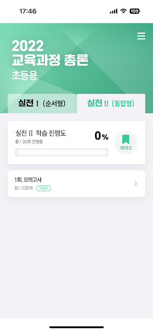 2022교육과정 총론초등 Screenshot 3
