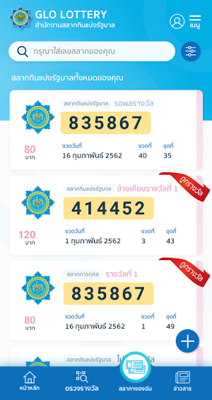 GLO Lottery Official - สำหรับประชาชนทั่วไป Screenshot 3