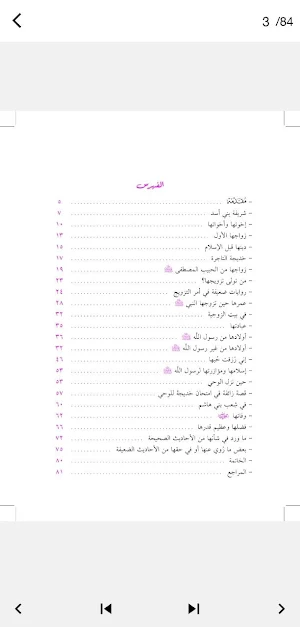 كتاب إني رزقت حبها pdf Screenshot 0