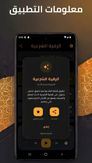 Ruqyah Shariya 2026 Screenshot 3