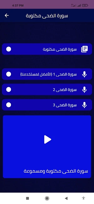 سورة الضحى مكتوبة Screenshot 1