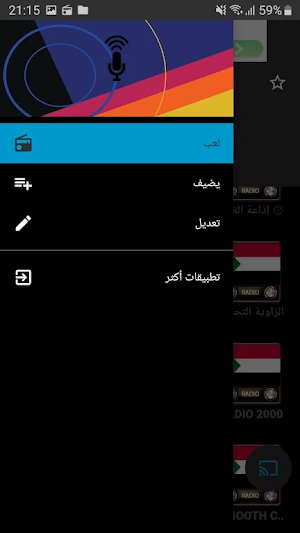 إذاعات السودان Screenshot 3