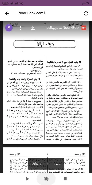 أسد الغابة في معرفة الصحابة Screenshot 1
