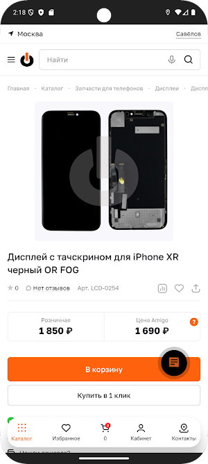 Amigo Сервис Screenshot 3