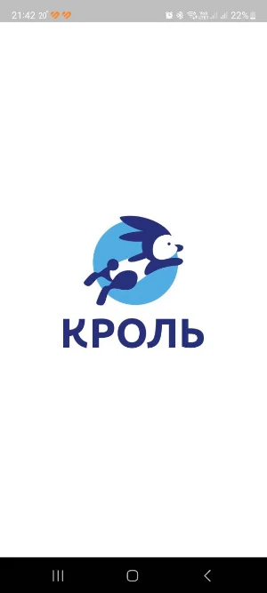 Кроль Screenshot 0