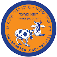 שיפמן מרפאה וטרינרית