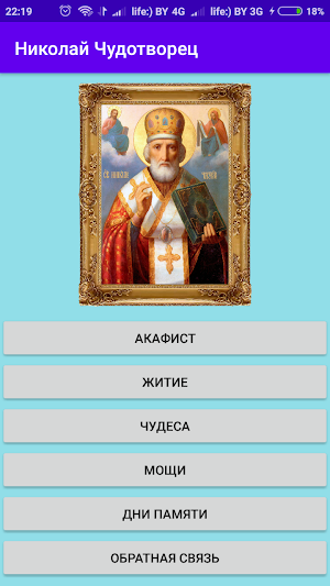 Николай Чудотворец Screenshot 0