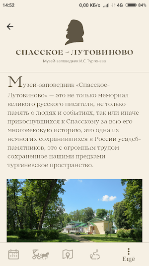 Спасское-Лутовиново Screenshot 3