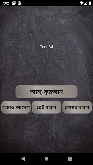 বাংলা আল - কোরআন || Al Quran Bangla Screenshot 0