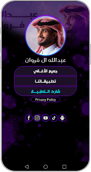 أغاني عبدالله ال فروان بدون نت Screenshot 3